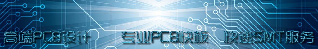 高速PCB設計中高速信號的走線規(guī)則服務
