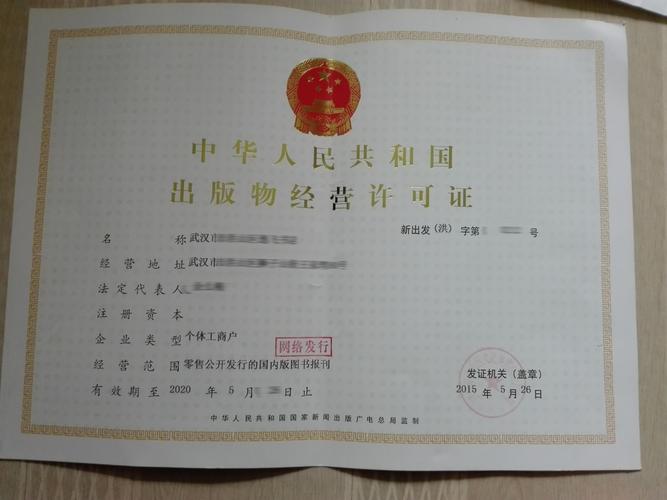 詳細(xì)介紹一下北京昌平出版物許可證批發(fā)新申請的步驟和需要注意的事項(xiàng)
